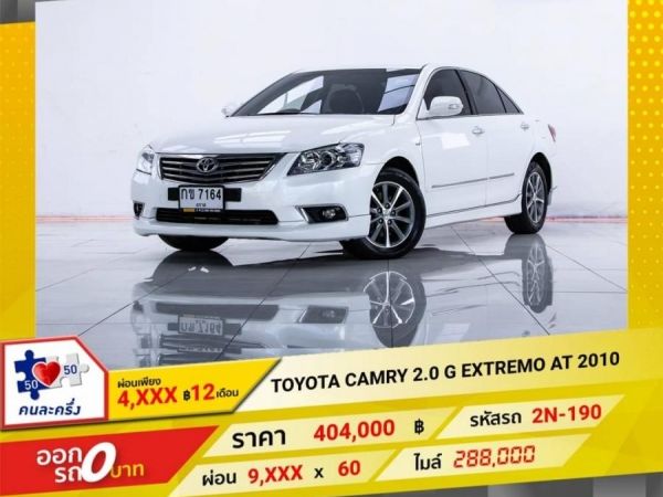 TOYOTA CAMRY 2.0 G EXTREMO AT 2010 รูปที่ 0